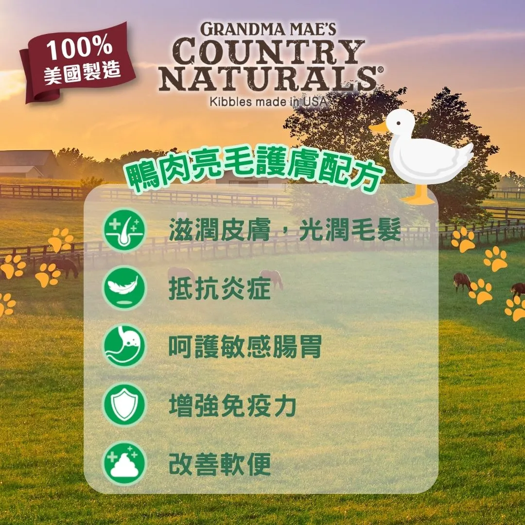 Country Naturals | 鴨肉亮毛護膚配方 12LBS | BB: 25 Aug 2027