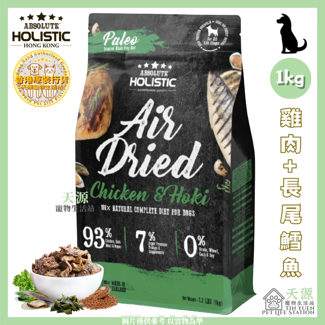 Absolute Holistic | Chicken & Hoki 1kg | Air Dried Food | For Dog | BB: 23 Feb 2027