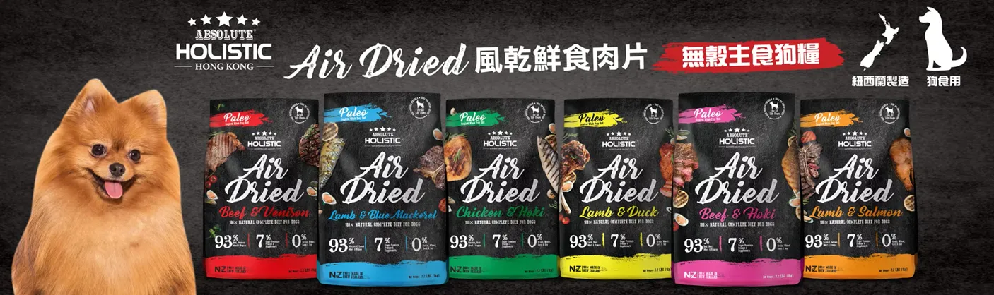 Absolute Holistic | 牛肉+鹿肉 1kg | 無穀風乾鮮食肉片主食狗糧 | BB: 1 Oct 2027