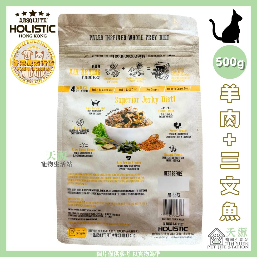 Absolute Holistic | 羊肉+三文魚 500g | 無穀風乾鮮食肉片主食貓糧 | BB: 1 Oct 2027