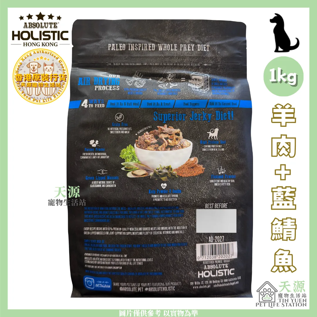 Absolute Holistic | 羊肉+藍鯖魚 1kg | 無穀風乾鮮食肉片主食狗糧 | BB: 18 Sep 2027