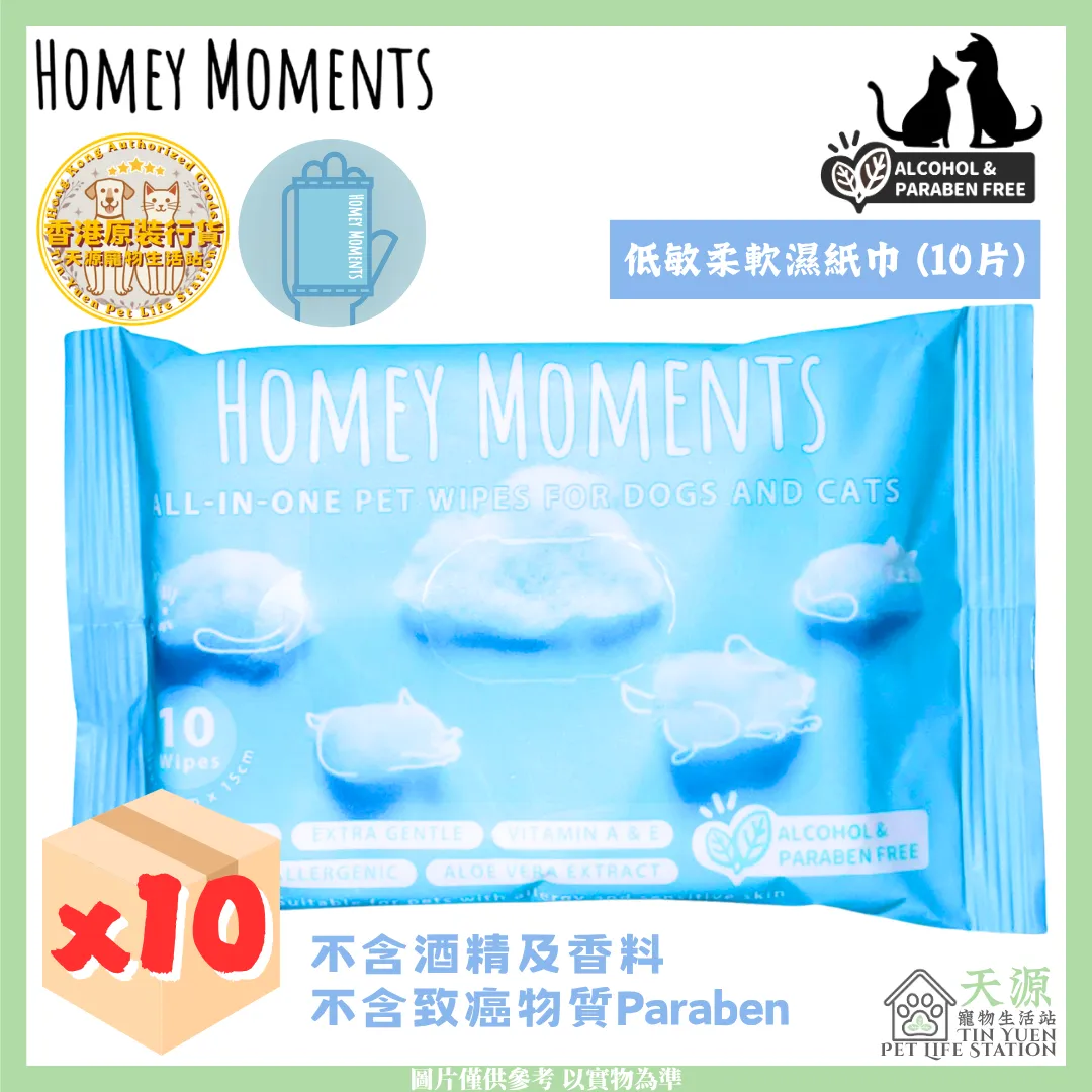 HOMEY MOMENTS | 低敏柔軟寵物濕紙巾 (10片) x10包