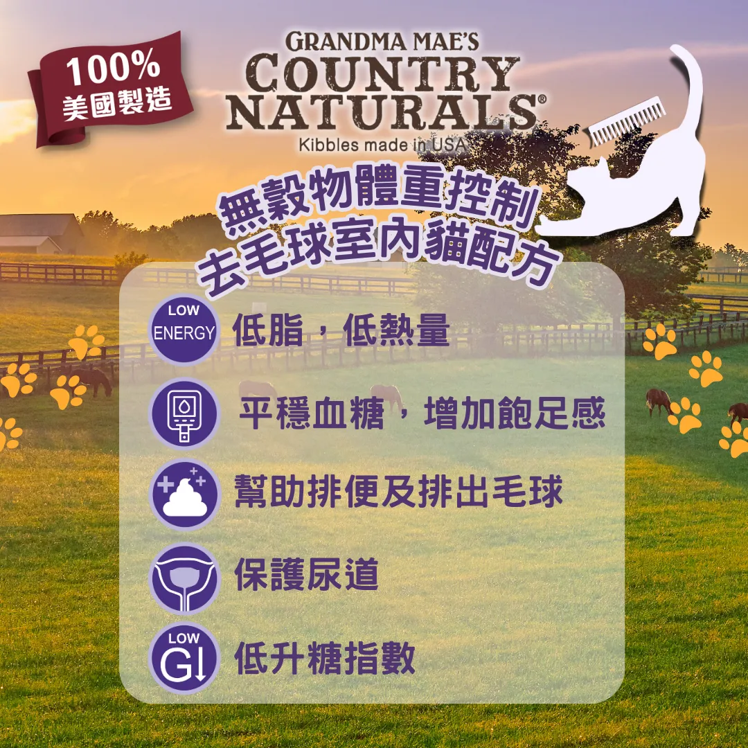 Country Naturals | 無穀物體重控制去毛球室內貓配方 (紫色) 12LBS | BB: 26 Aug 2027