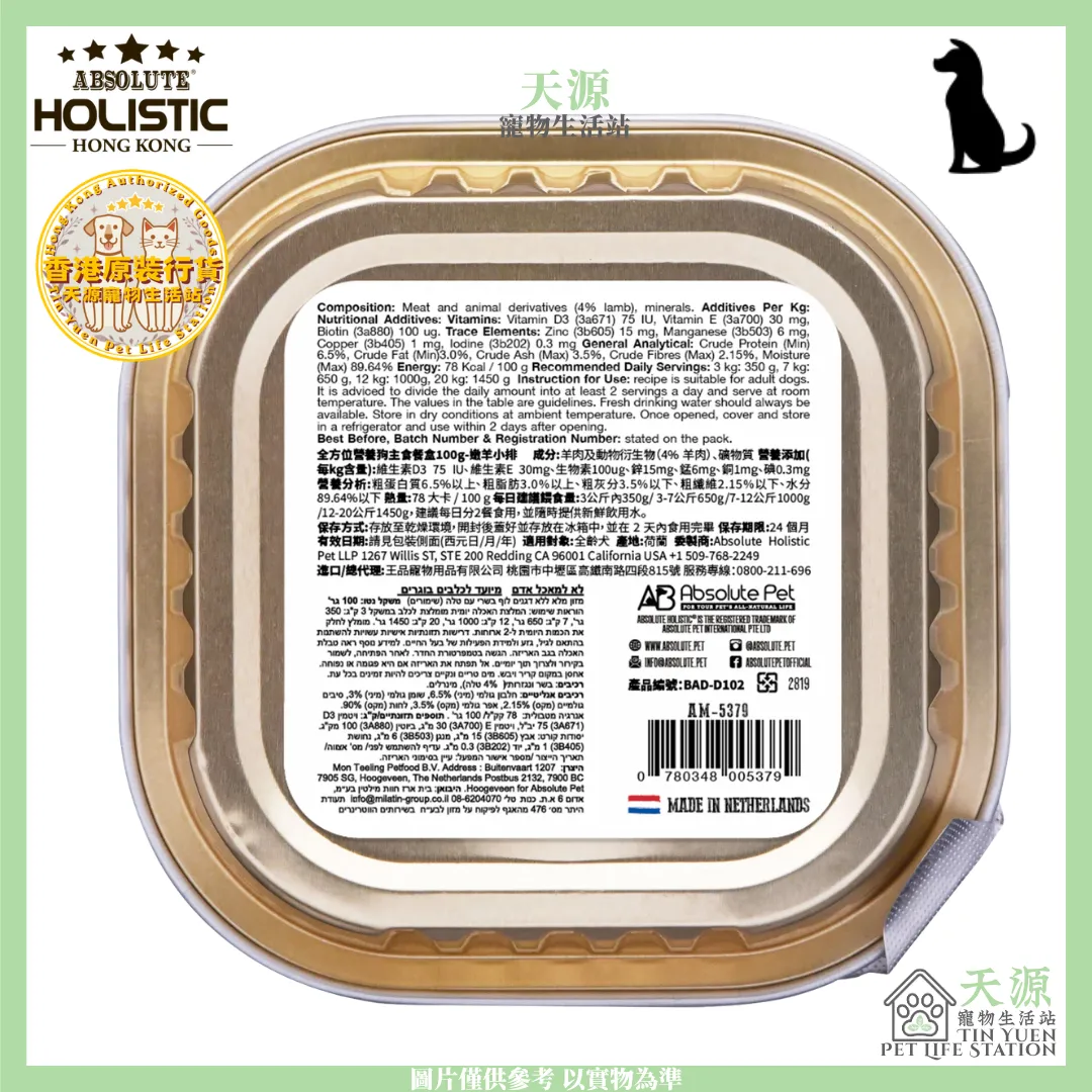 Absolute Holistic | 厚切嫩羊小排 100g | 全方位營養狗主食餐盒 | EXP: 10 Feb 2028