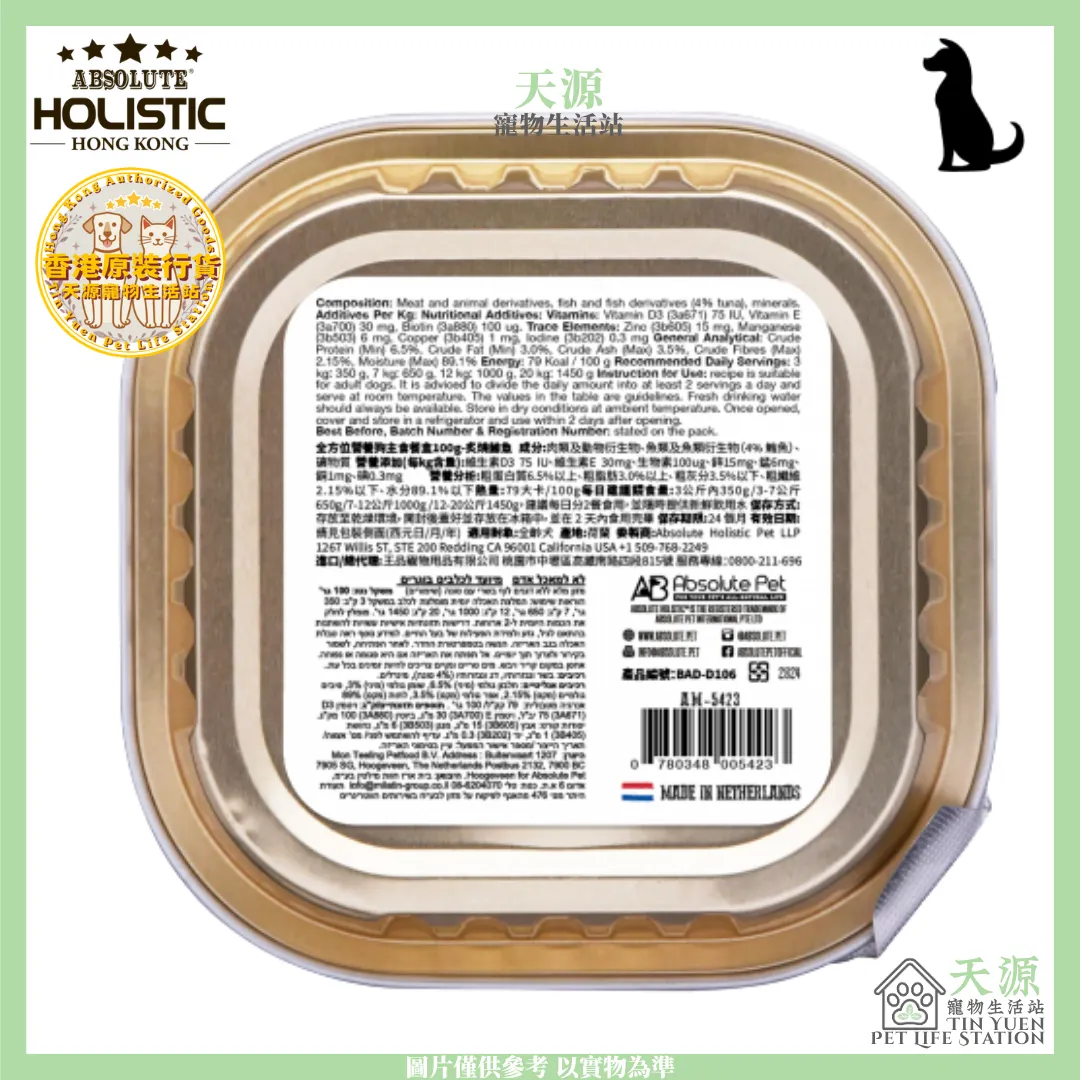 Absolute Holistic | 厚切炙燒鮪魚 100g | 全方位營養狗主食餐盒 | EXP: 12 Jul 2027