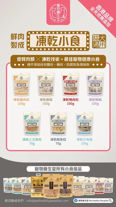 寵物養生堂 | 凍乾雞肉粒 100g | 貓狗適用 | BB: 10 Jun 2028