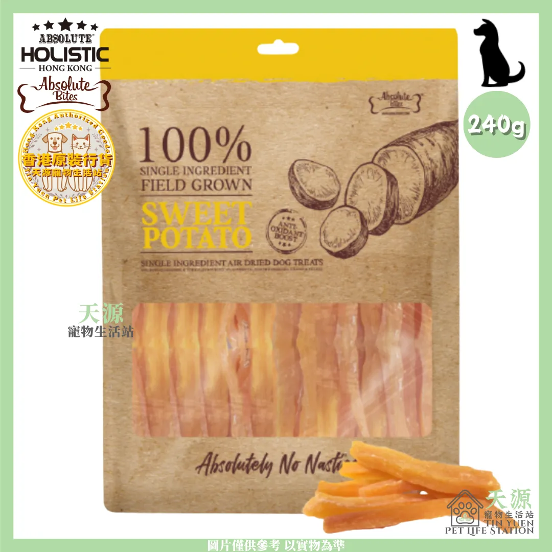 Absolute Bites | 原條風乾健康甜薯 240g | 天然風乾小食 | 狗狗零食 | BB: 5 Aug 2027