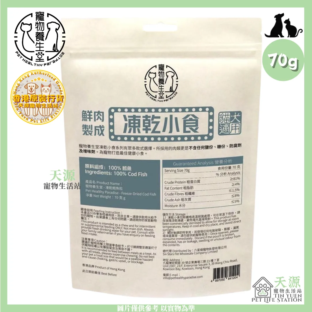 寵物養生堂 | 凍乾三文魚粒 70g | 貓狗適用 | BB: 1 Jul 2028（複製）