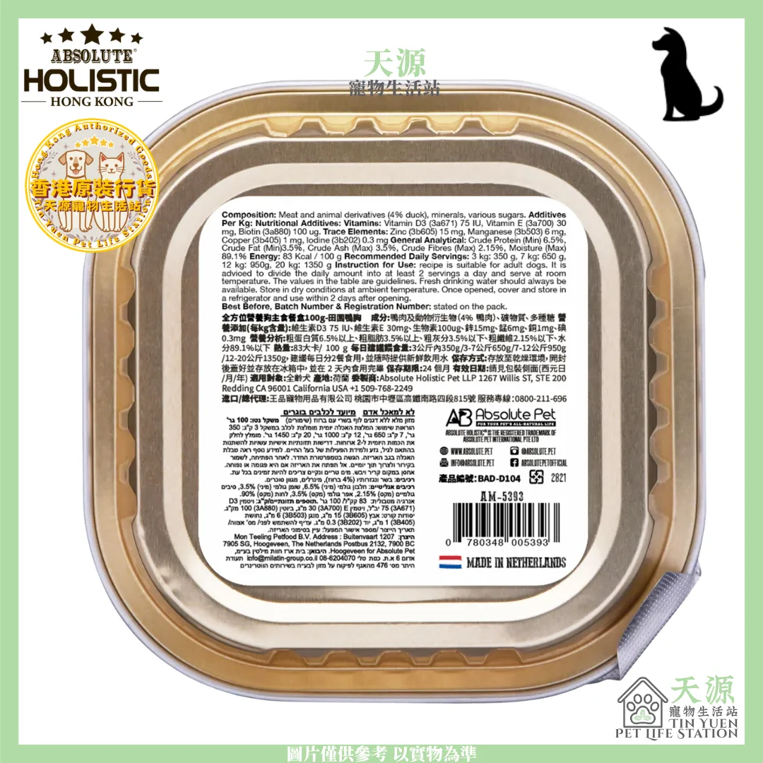 Absolute Holistic | 厚切田園鴨胸 100g | 全方位營養狗主食餐盒 | EXP: 12 Jul 2027