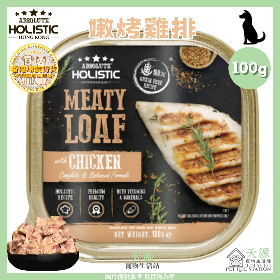 Absolute Holistic | 厚切田园鸭胸 100g | 全方位营养狗主食餐盒 | EXP: 12 Jul 2027