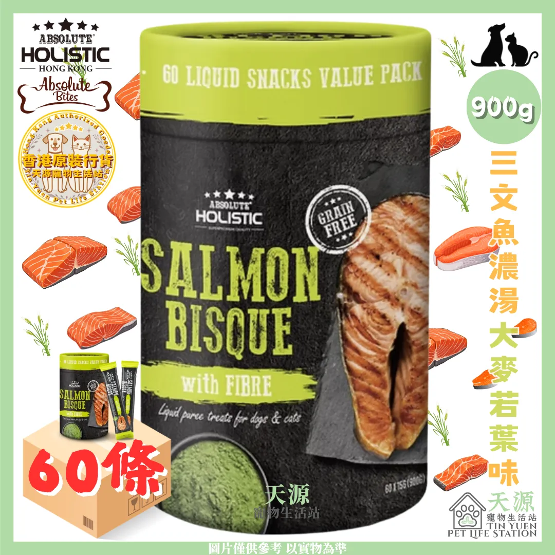 Absolute Holistic | 三文鱼浓汤大麦若叶味 900g (15g x 60条) | 高级浓汤肉泥 | 肉条 | 猫狗适用 | BB: 11 Mar 2028