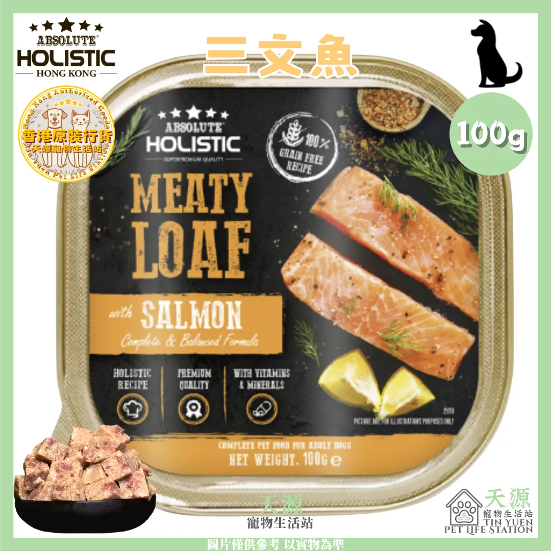 Absolute Holistic | 厚切鮭鱼菲力 100g | 全方位营养狗主食餐盒 | EXP: 11 Jul 2027