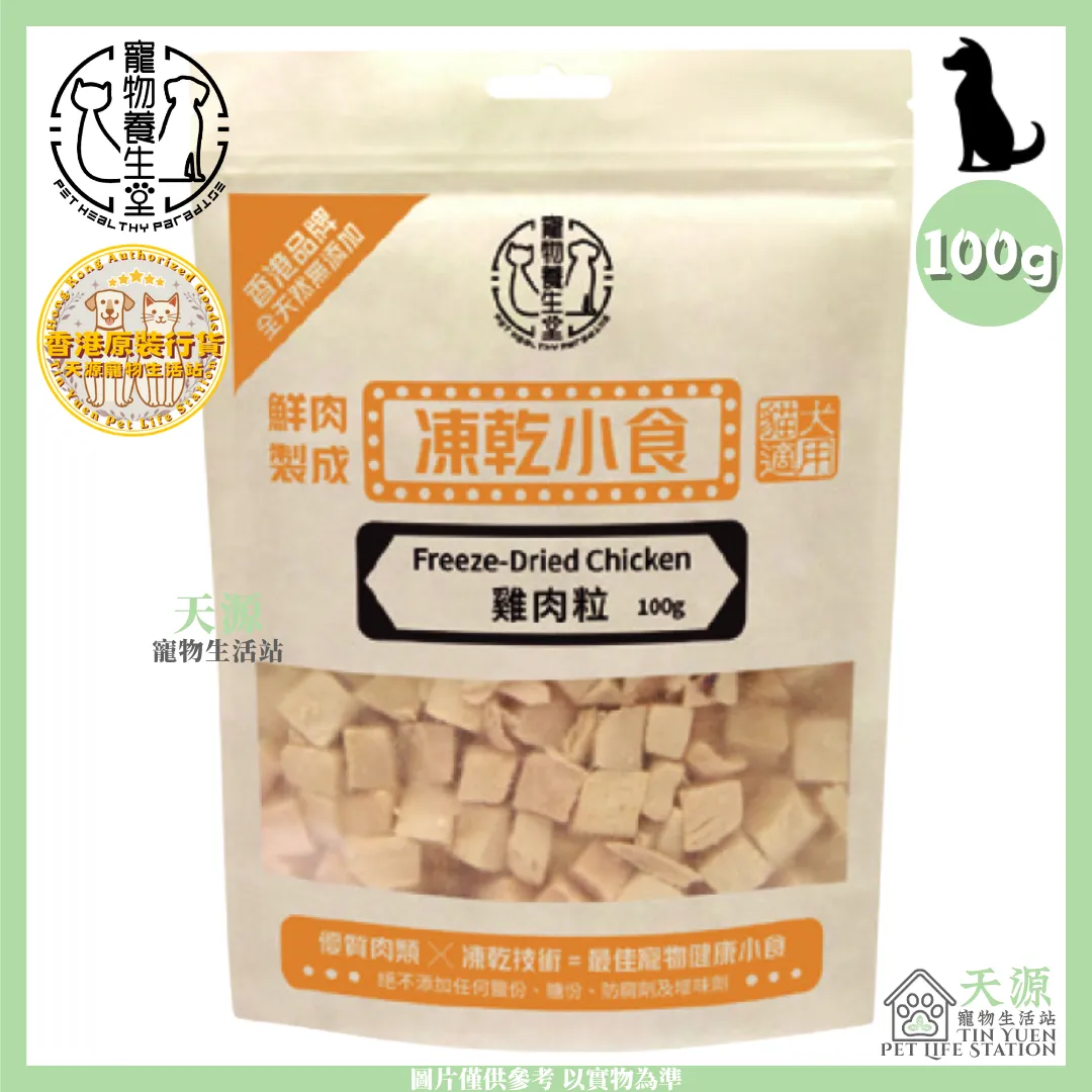 PET HEALTHY PARADISE | Freeze-Dried Chicken 100g | For Cats and Dogs | BB: 10 Jun 2028