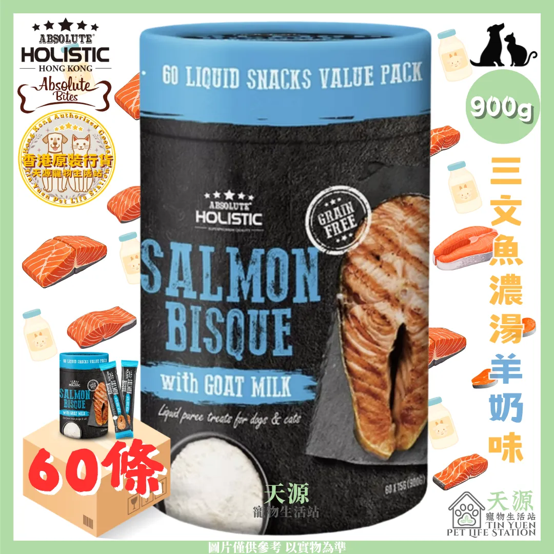 Absolute Holistic | 三文魚濃湯羊奶味 900g  (15g x 60條) | 高級濃湯肉泥 | 肉條 | 貓狗適用 | BB: 11 Mar 2028