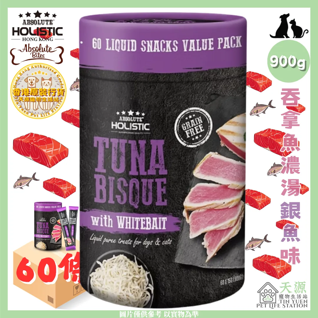 Absolute Holistic | 吞拿鱼浓汤银鱼味 900g (15g x 60条) | 高级浓汤肉泥 | 肉条 | 猫狗适用 | BB: 11 Mar 2028