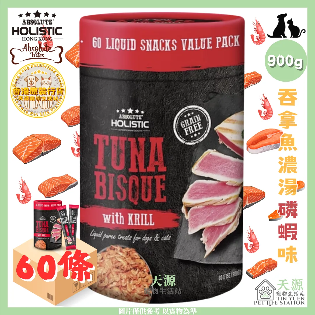 Absolute Holistic | 吞拿魚濃湯磷蝦味 900g (15g x 60條) | 高級濃湯肉泥 | 肉條 | 貓狗適用 | BB: 11 Mar 2028