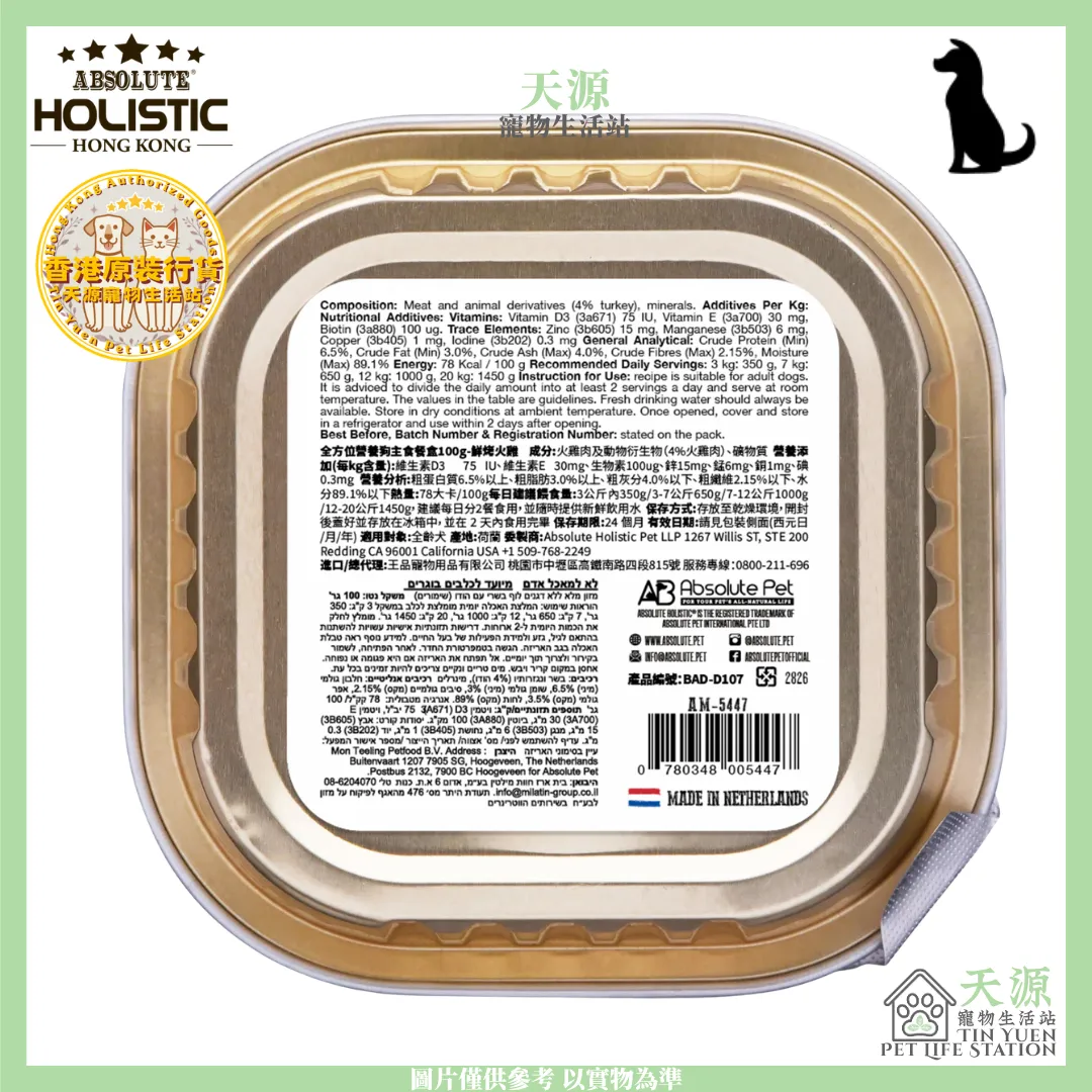 Absolute Holistic - 厚切鮮烤火雞 100g x16盒 | 全方位營養狗主食餐盒 | 原條原裝 | EXP: 12 Jul 2027