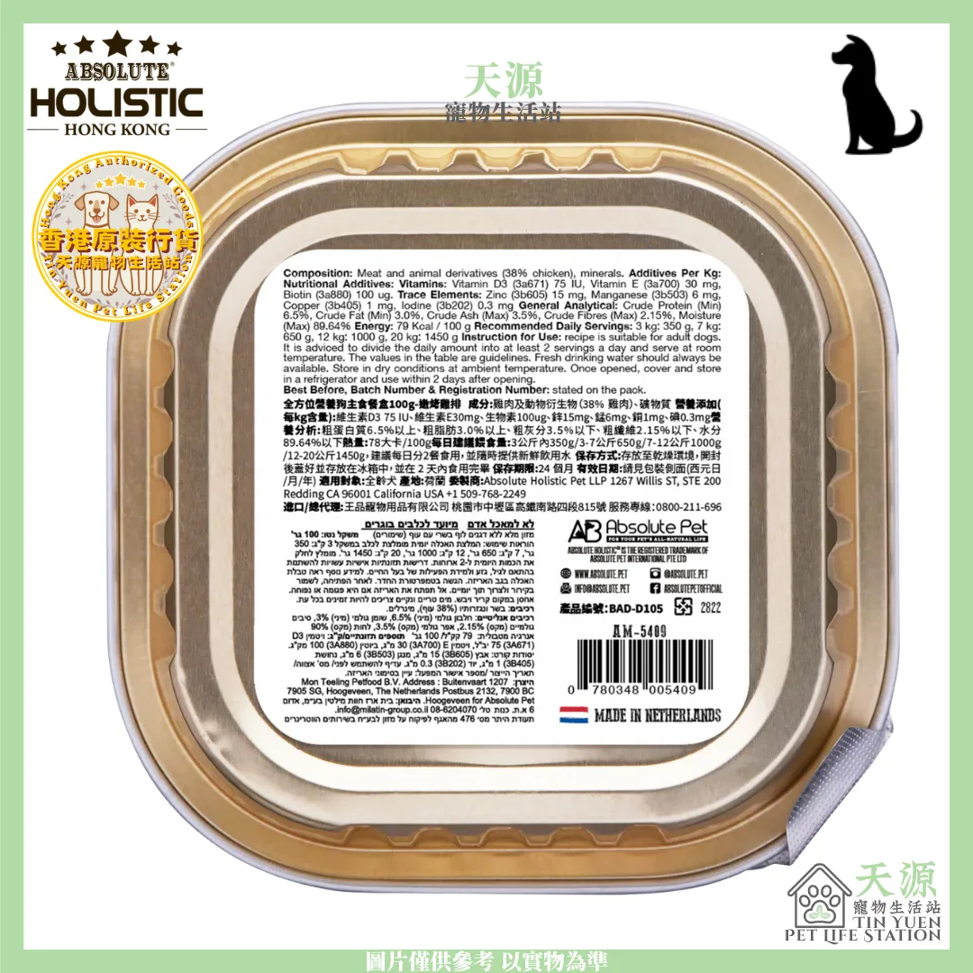 Absolute Holistic | 厚切田園鴨胸 100g | 全方位營養狗主食餐盒 | EXP: 12 Jul 2027