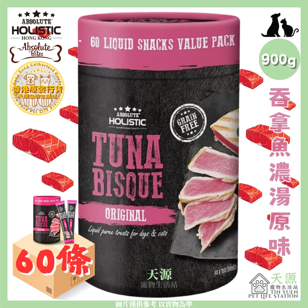 Absolute Holistic | 吞拿魚濃湯原味 900g (15g x 60條) | 高級濃湯肉泥 | 肉條 | 貓狗適用 | BB: 11 Mar 2028